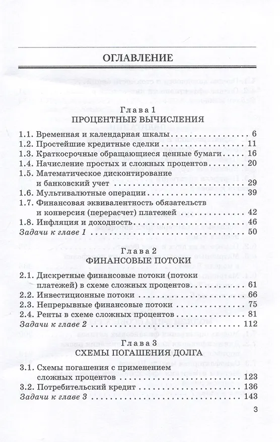 Книга Математическое обеспечение финансовых решений : Учебное пособие (Сергей Александрович) — 3