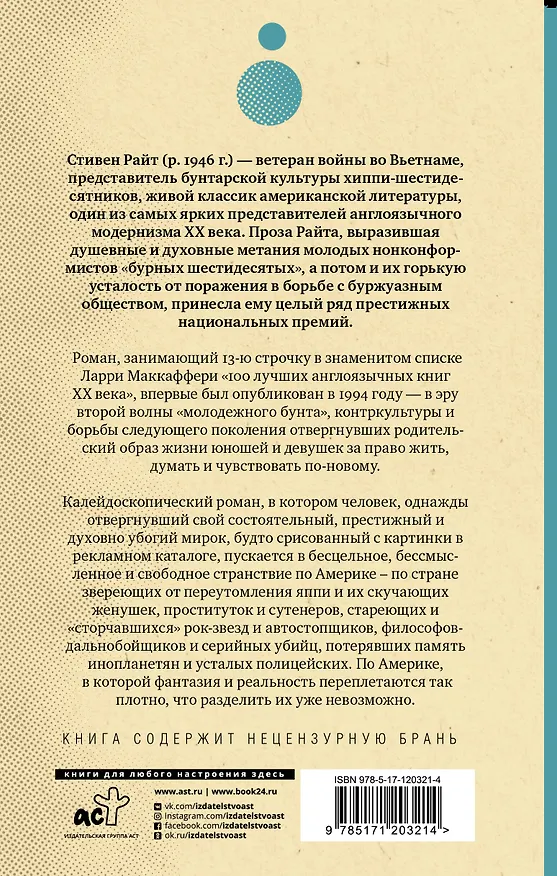 Книга С волками жить (Стивен Райт) — 2