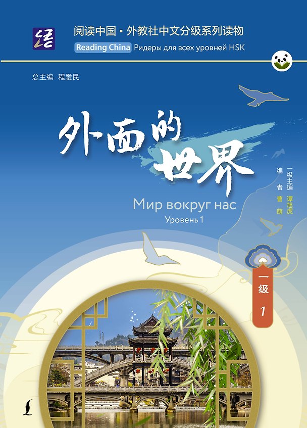 Книга Мир вокруг нас. Уровень 1 () — 1