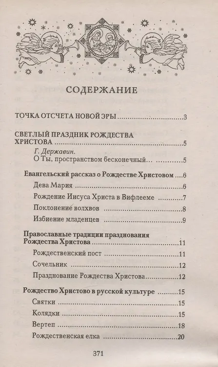 Книга Празднуем Рождество (Таисия Левкина) — 2