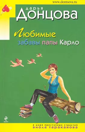 Любимые забавы папы Карло — 2244129 — 1