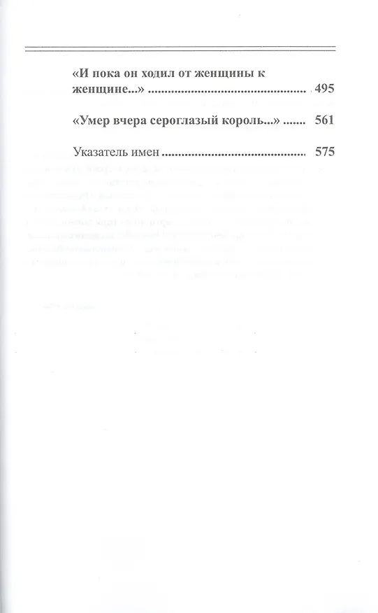Книга Звездная дань. Женщины в судьбе Маяковского (Светлана Коваленко) — 3