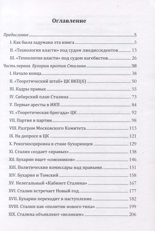 Книга Технология власти. Книга I (Абдурахман Авторханов) — 2