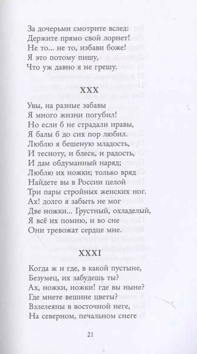 Евгений Онегин (Александр Пушкин) 📖 купить книгу по выгодной цене в  «Читай-город» ISBN 978-5-907728-62-2