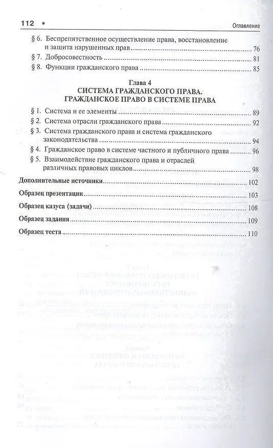 Книга Гражданское право: основные положения. Уч.пос. для бакалавров. () — 3