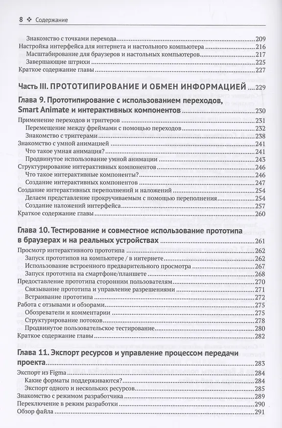 Книга FIGMA. Проектирование и прототипирование интерфейсов в соответствии с принципами UX/UI (Фабио Стаяно) — 6