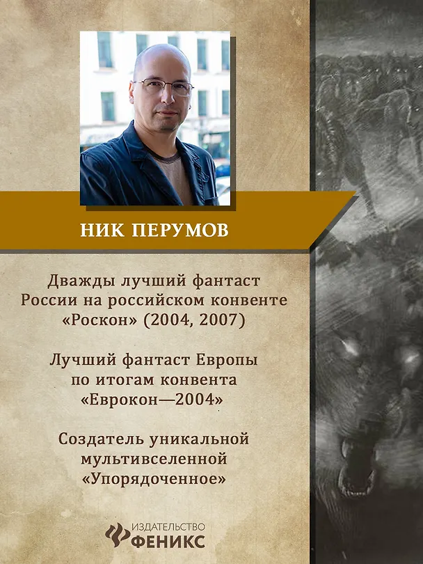 Книга Война мага. Том 1. Дебют (Ник Перумов) — 3