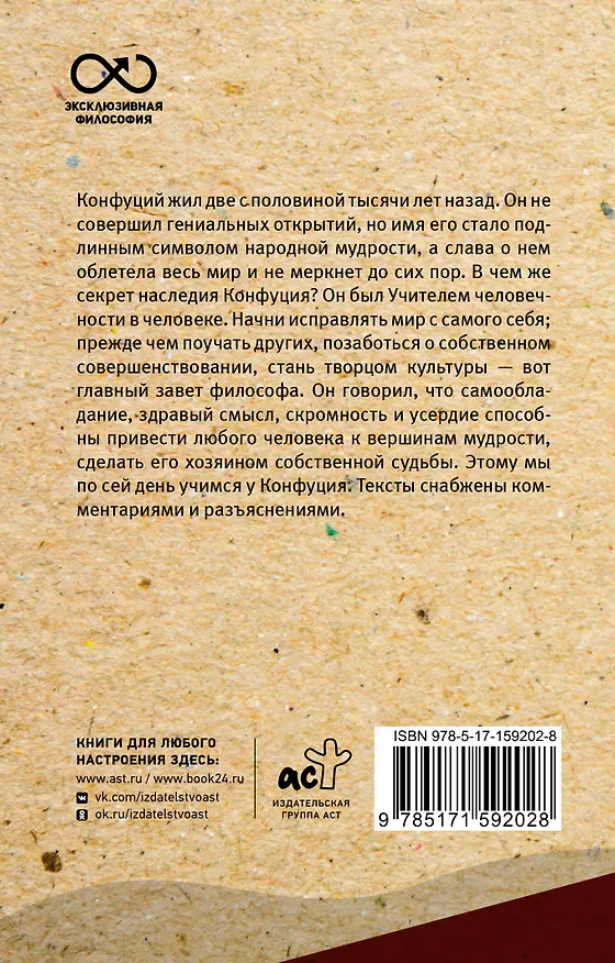 Книга Беседы и суждения. С комментариями и иллюстрациями (Конфуций) — 2