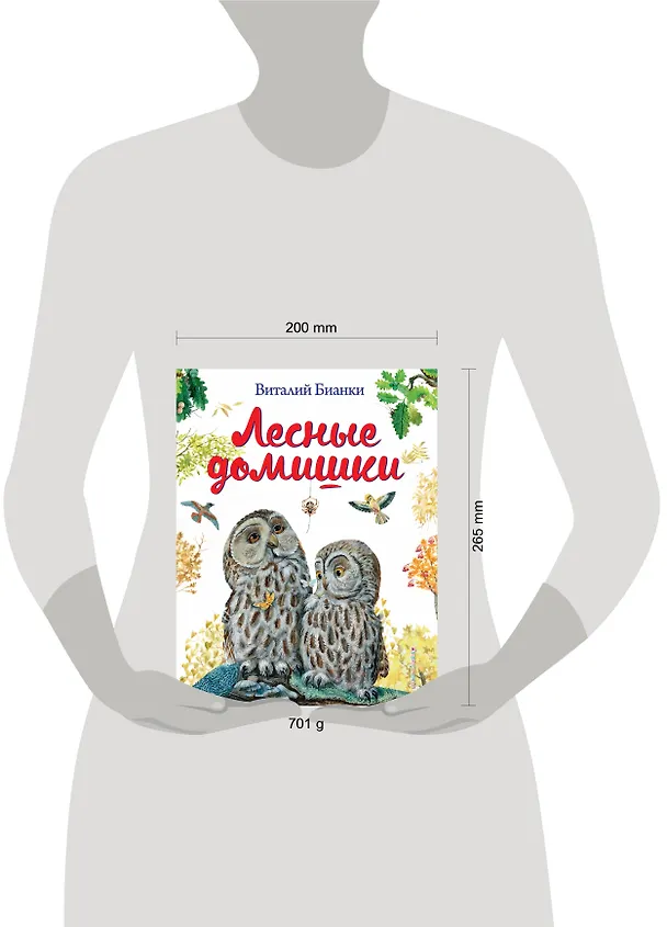 Книга Лесные домишки (Виталий Бианки) — 5