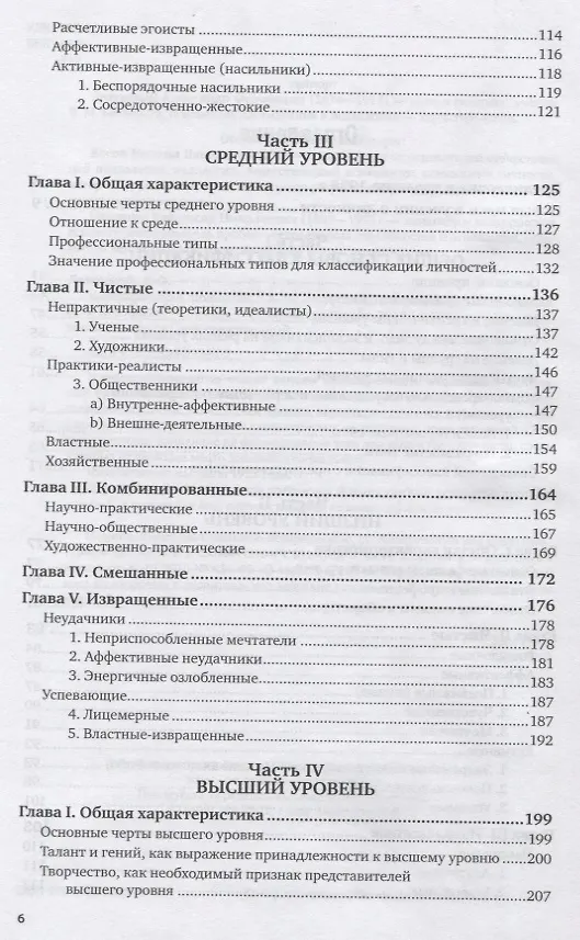 Книга Классификация личностей (Александр Лазурский) — 3