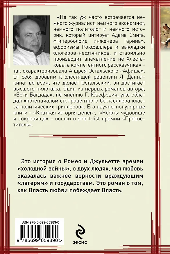 Книга Жена нелегала (Андрей Остальский) — 2