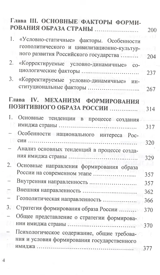 Книга Международный имидж России: Стратегия формирования () — 3
