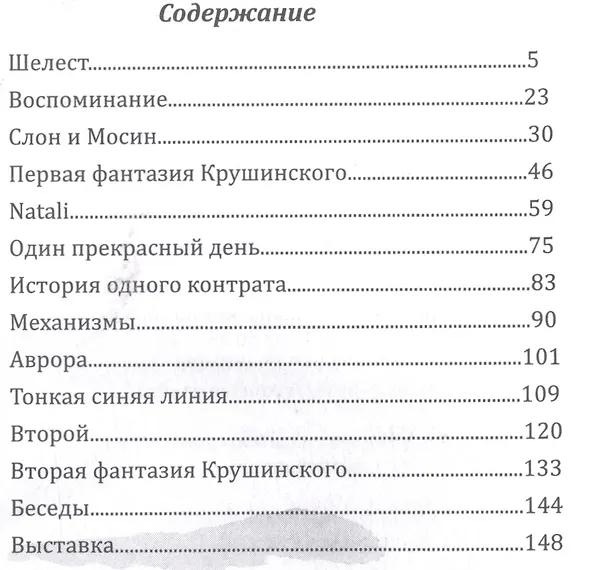 Книга Механизмы (Виктор Семёнов) — 2