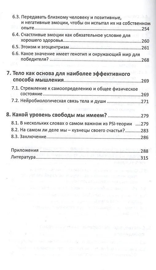 Книга Самомотивация. Искусство мотивировать сбея (Юлиус Куль, Йенс-Уве Мартенс) — 5
