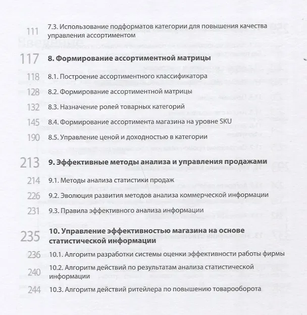 Книга Арифметика категорийного менеджера (ШкР) Илюха () — 4