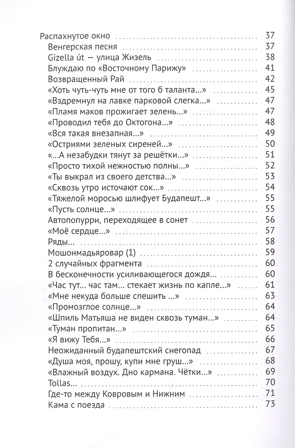 Книга Дождевой бубен. Избранные стихи (Ян Кунтур) — 3