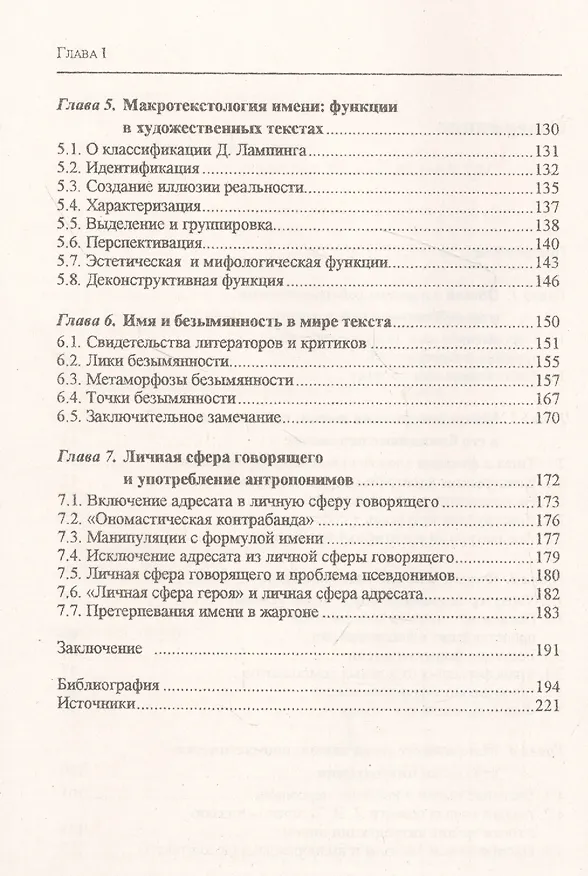 Книга Собственное имя в мире текста (Наталия Васильева) — 3