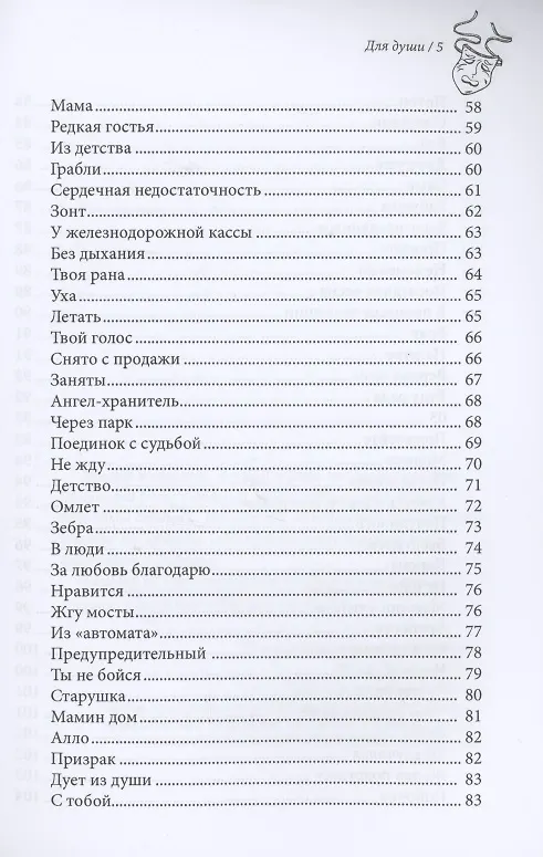 Книга Федьма или Вея. Про100 100лица (Вера Дворянинова) — 5