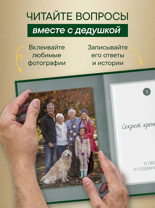 Книга Дедушка, расскажи мне о своем прошлом. Большая книга дедушкиных секретов () — 8