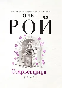 Старьевщица
