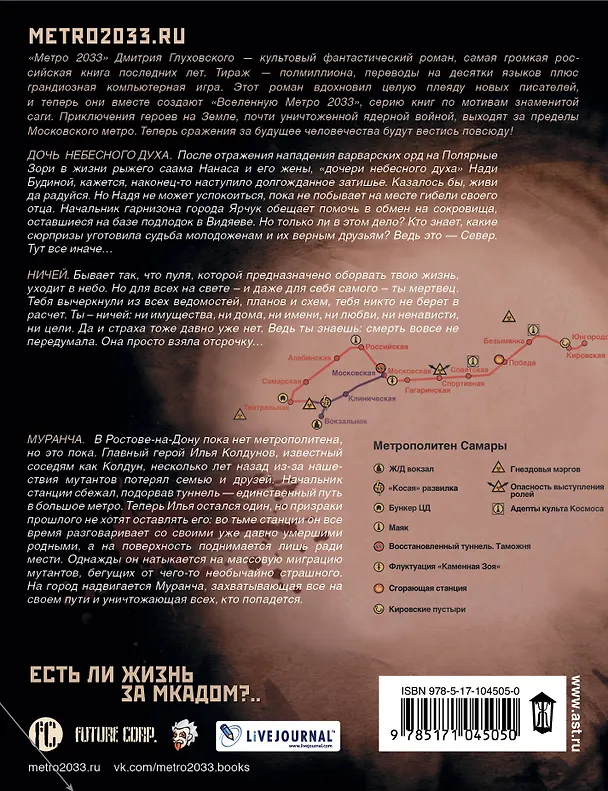 Книга Метро 2033: Новая опасность (комплект из 3 книг) (Андрей Буторин) — 2