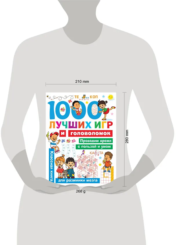 Книга 1000 лучших игр и головоломок (Валентина Дмитриева) — 4