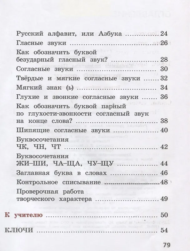 Книга Русский язык. 1 класс. Тетрадь учебных достижений (Валентина Канакина) — 3