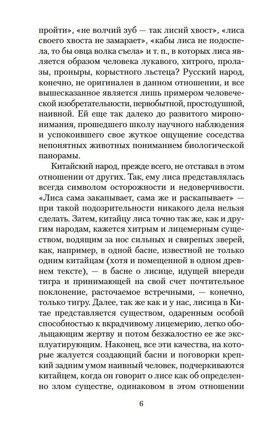 Книга Рассказы о необычайном (Сунлин Пу) — 12