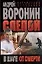 Слепой в шаге от смерти (мягк.). Воронин А. (Аст) — 95223 — 1