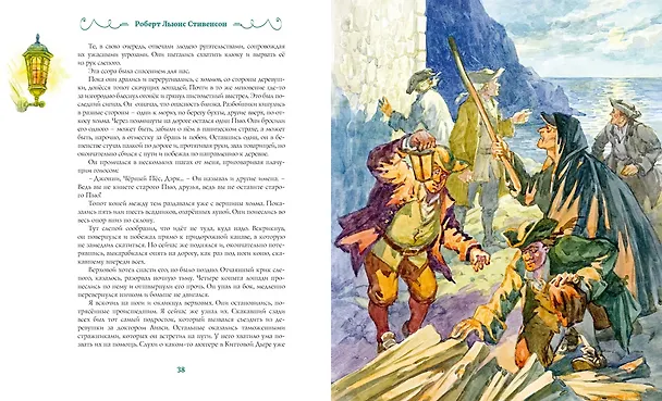 Книга Остров Сокровищ (Роберт Льюис Стивенсон) — 22