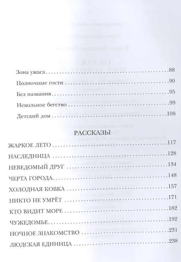 Книга Облака над дорогой. Повесть. Рассказы (Вадим Шефнер) — 3