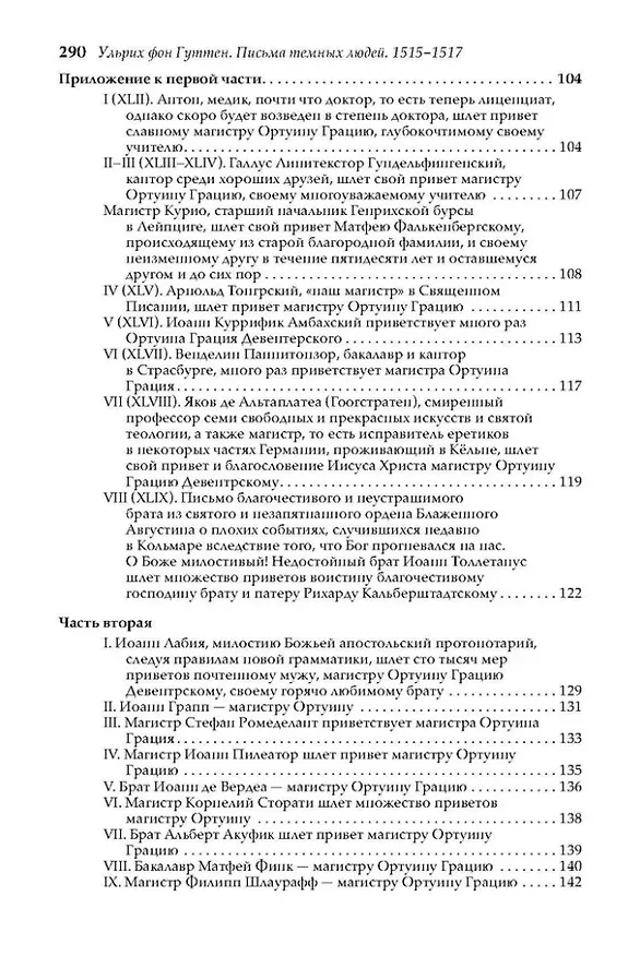 Книга Письма темных людей. 1515–1517 () — 5
