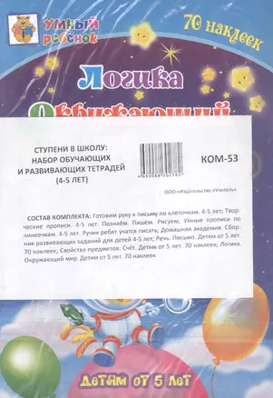 Комплект из 7-ми книг. Ступени в школу: набор обучающих и развивающих тетрадей (4-5 лет) — 3046624 — 1