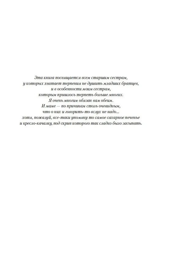 Книга Архивы Дрездена: Летний Рыцарь (Джим Батчер) — 7