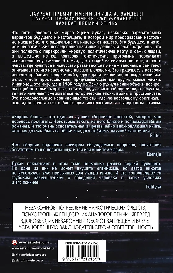 Книга Король боли (Яцек Дукай) — 2