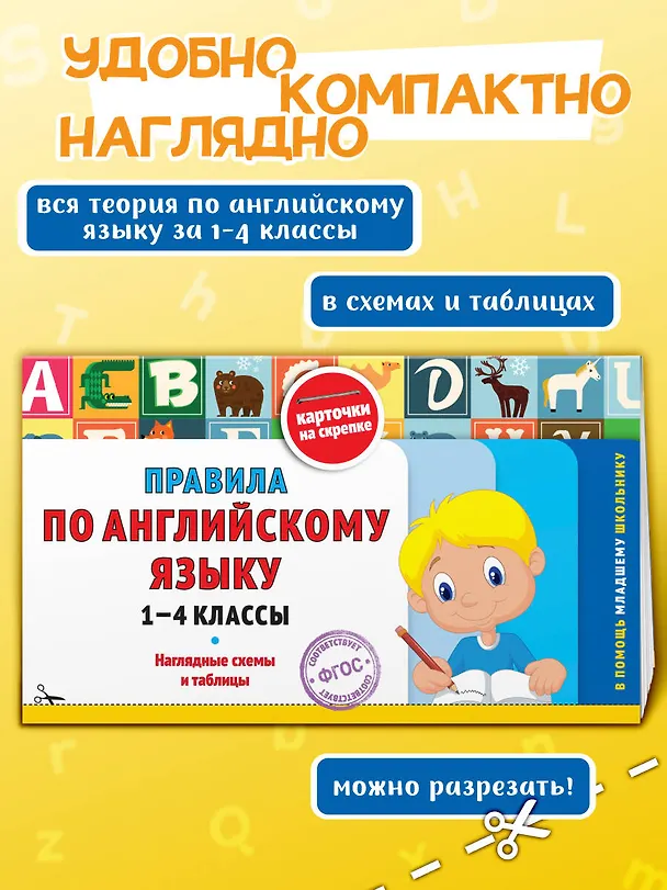Книга Правила по английскому языку. 1-4 классы. Наглядные схемы и таблицы (Владимир Королев) — 1