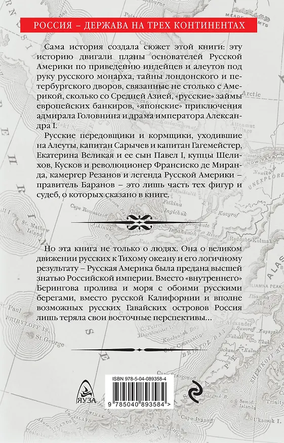 Книга Русская Америка: слава и боль русской истории (Сергей Кремлёв) — 2