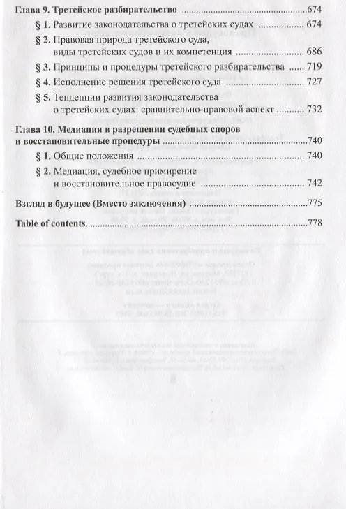 Правосудие в современном мире 2375507 — 5