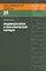 Индивидуализм и экономический порядок (мАвстрШк/24вып) Хайек — 2541910 — 1
