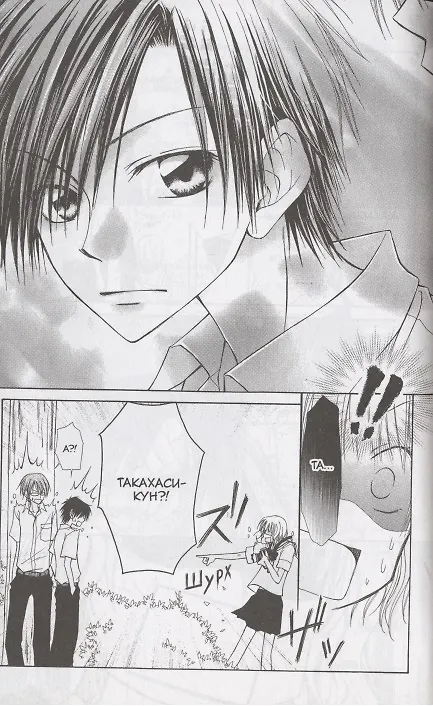 Староста-горничная. Том 1 (Президент студсовета - горничная! / Maid Sama!). Манга 2813071 — 3
