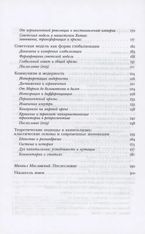 Книга Цивилизационные паттерны и исторические процессы (Йохан Арнасон) — 3