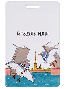 Чехол для карточек вертикальный СПб Чайки Разводные мосты)
