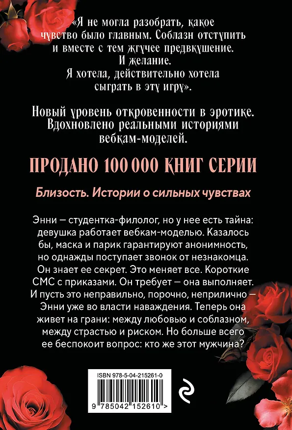 Книга Соблазни меня (покет) (Дэй Лакки) — 2