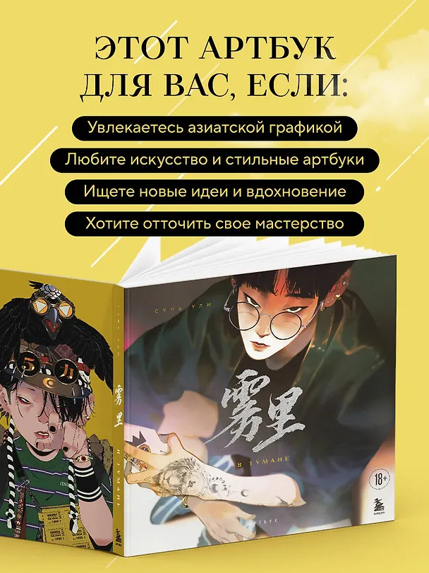 Книга В тумане. Сунь Ули. Артбук (Ули Сунь) — 8