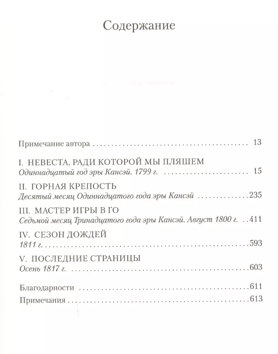 Тысяча осеней Якоба де Зута: роман (Дэвид Митчелл) - купить книгу с  доставкой в интернет-магазине «Читай-город». ISBN: 978-5-389-11622-1