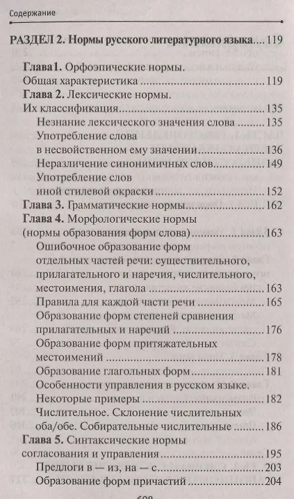 Книга Русский язык без репетитора. Пособие для подготовки к сдаче ЕГЭ и вступительным экзаменам в ВУЗы. (Анастасия Колбасова) — 3