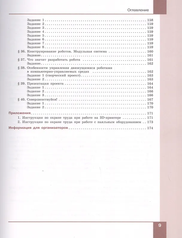 Книга Технология. Робототехника. 7-8 классы. Учебник (Денис Копосов) — 8