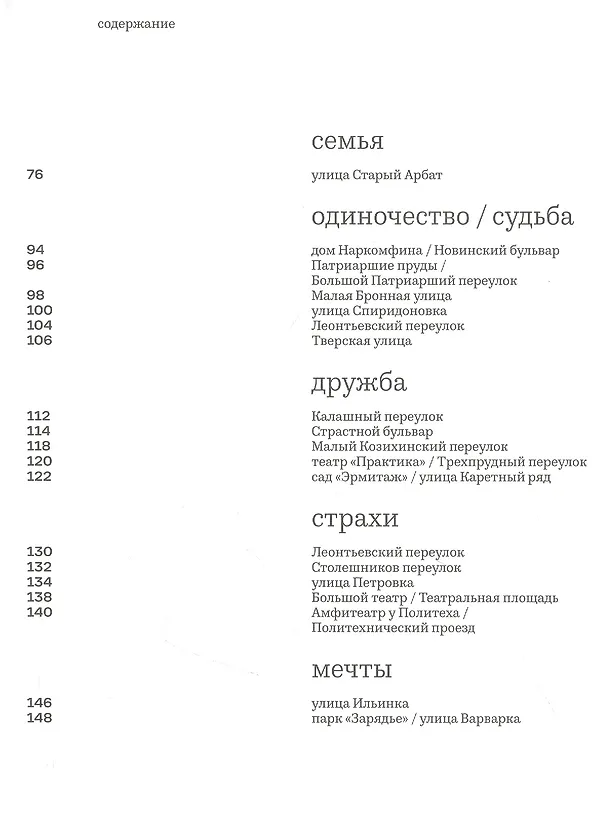 Книга Прогулка (Мария Ивашкина) — 3