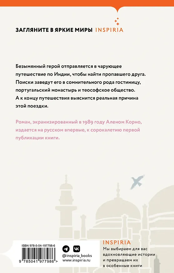 Книга Индийский ноктюрн (Антонио Табукки) — 2