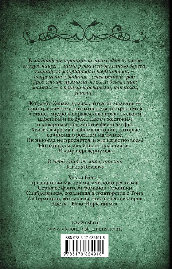 Книга Самая темная чаща: роман (Холли Блэк) — 2